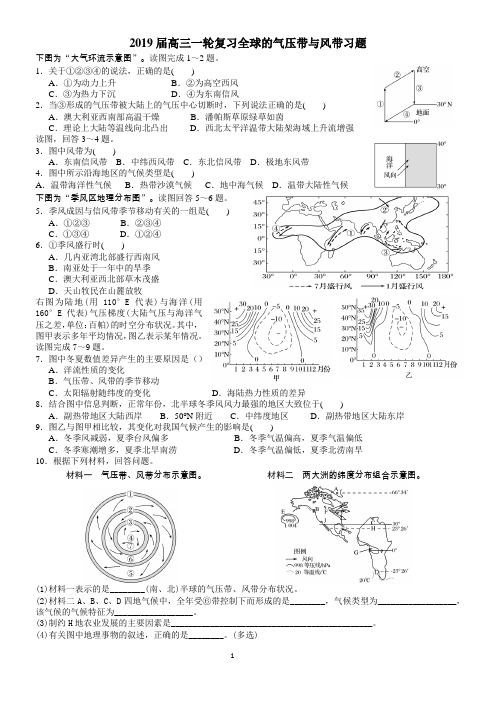 2019届高考高三地理一轮复习全球的气压带与风带习题(详细解析)