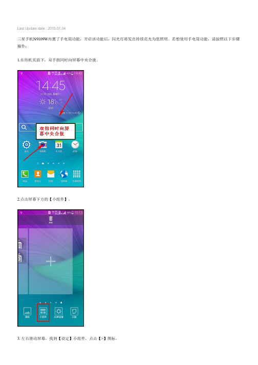 Samsung GALAXY Note4如何使用手电筒功能(N9109W)