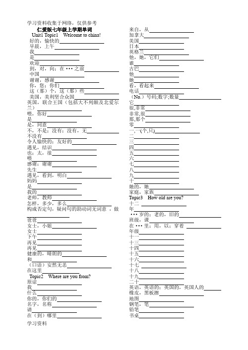 仁爱版七年级上册英语单词