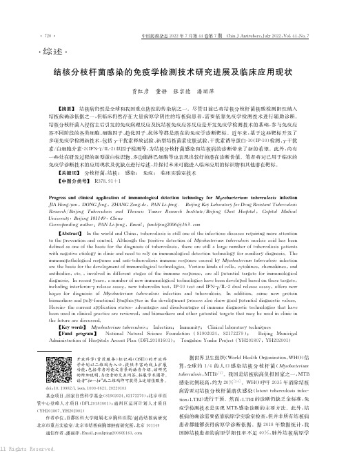 结核分枝杆菌感染的免疫学检测技术研究进展及临床应用现状