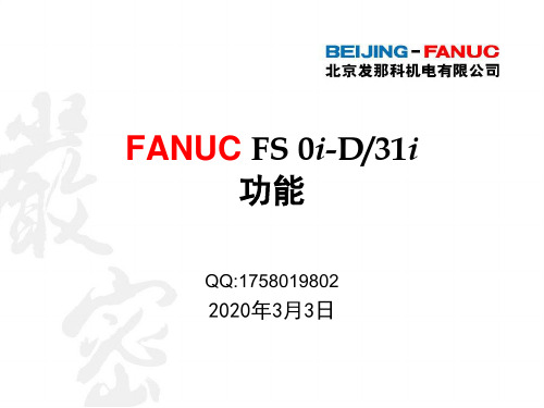 FANUC31I 功能介绍