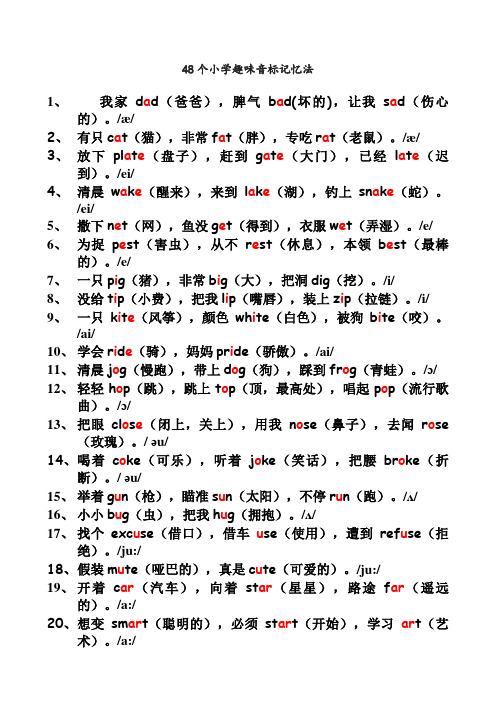 48个小学趣味音标记忆法