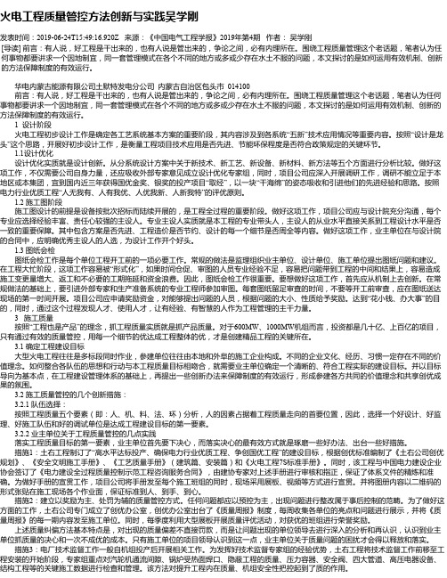 火电工程质量管控方法创新与实践吴学刚