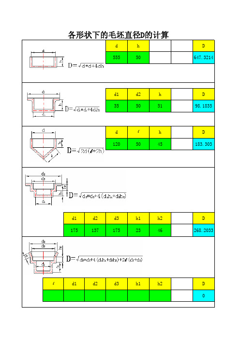 拉伸展开直径计算公式