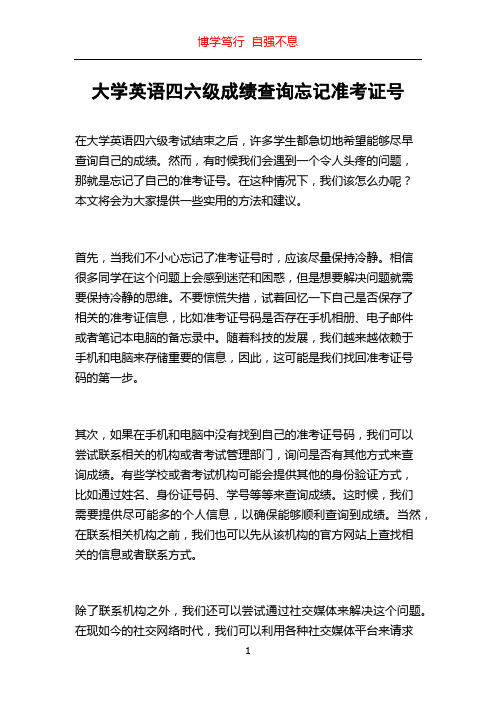 大学英语四六级成绩查询忘记准考证号