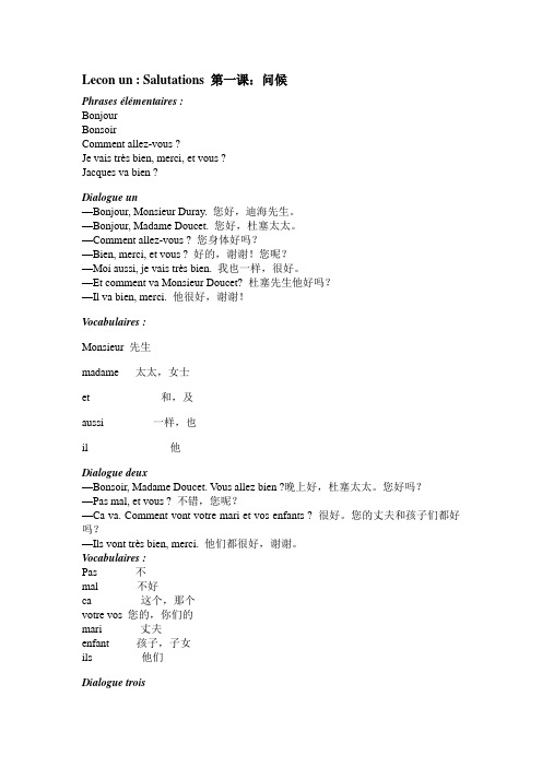 法语会话三月通(1-22课全)