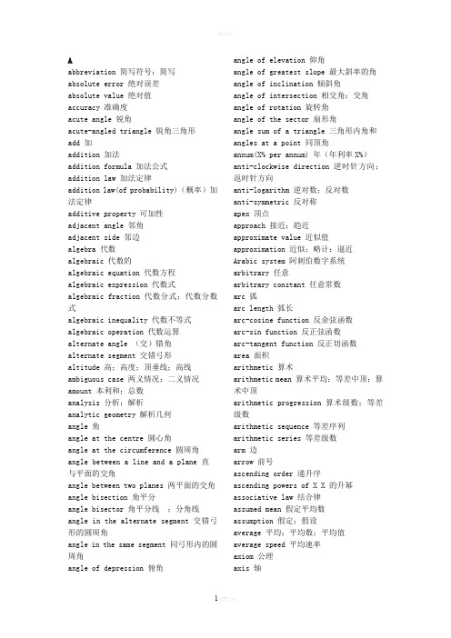 数学名词中英文对照表