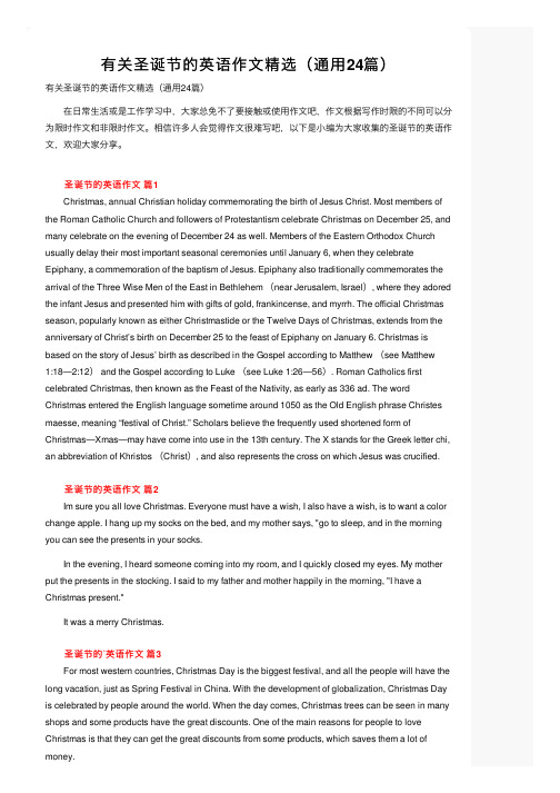 有关圣诞节的英语作文精选(通用24篇)