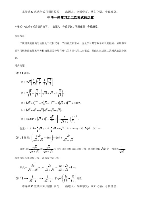 中考数学第一轮考点专题测试题教试题