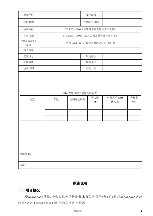 1417-沥青路面车辙试验检测报告【公路工程常用表格系列】