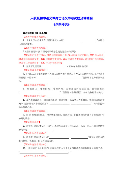 岳阳楼记    人教版初中语文课内文言文中考试题分课精编：八年级下册