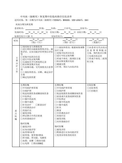 脑梗死恢复期路径表单