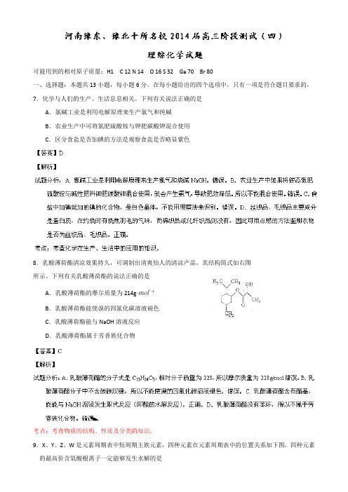 高三阶段测试(四)理综化学试题 Word版含解析