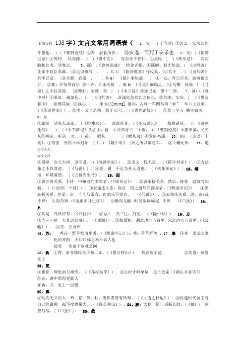 初中文言文常用词语表138字新颖更新