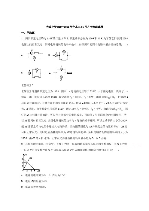 广东省湛江市大成中学2017-2018学年高二11月月考物理试题Word版含解析