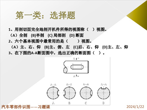 汽车零部件识图习题