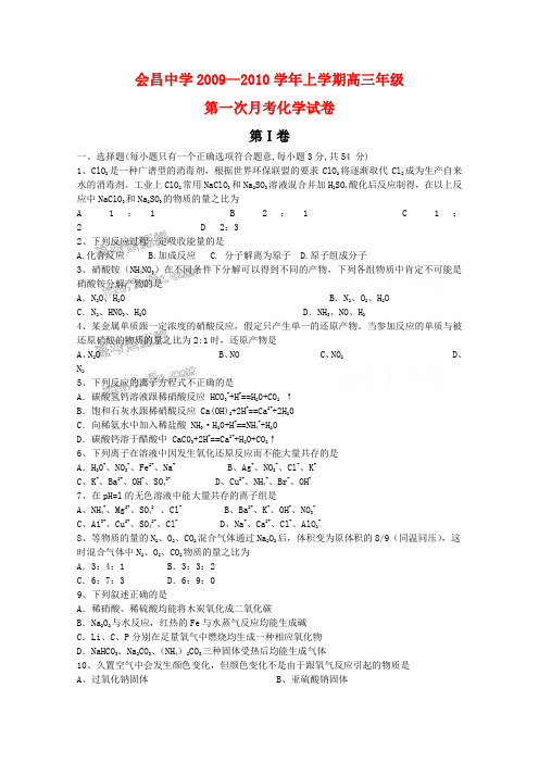 江西省会昌中学高高三化学上学期第一次月考