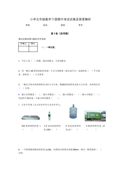 广东省深小学五年级数学下册期中考试试卷及答案解析(word打印版)01