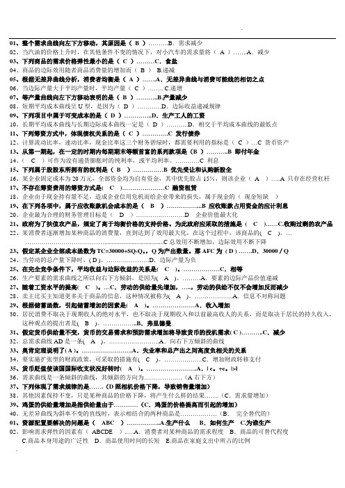 电大西方经济学试题及答案