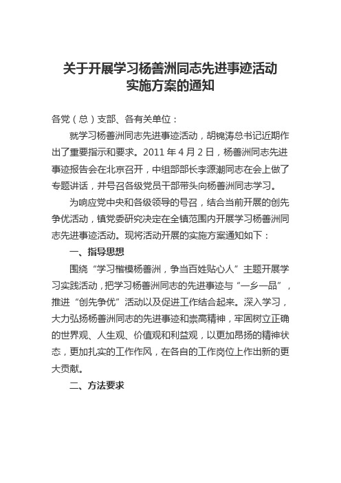 关于开展学习杨善洲同志先进事迹活动
