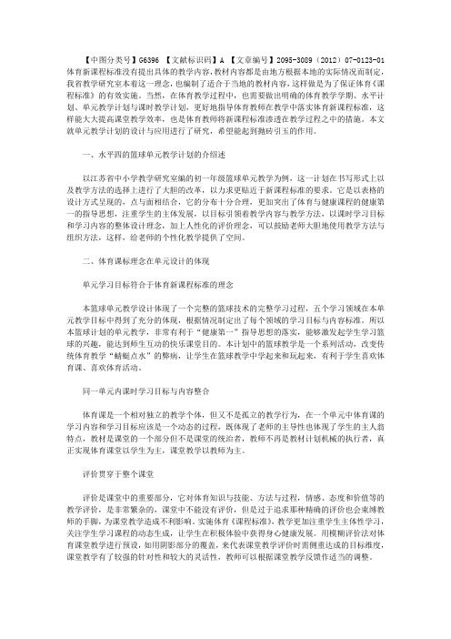 [试谈在体育新课标背景下如何设计与运用单元教学计划] 新课标的研制背景