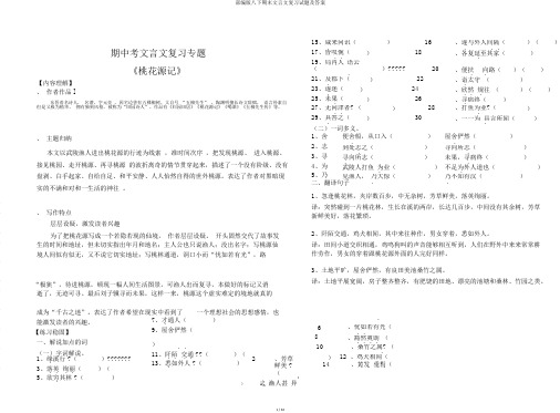 部编版八下期末文言文复习试题及答案