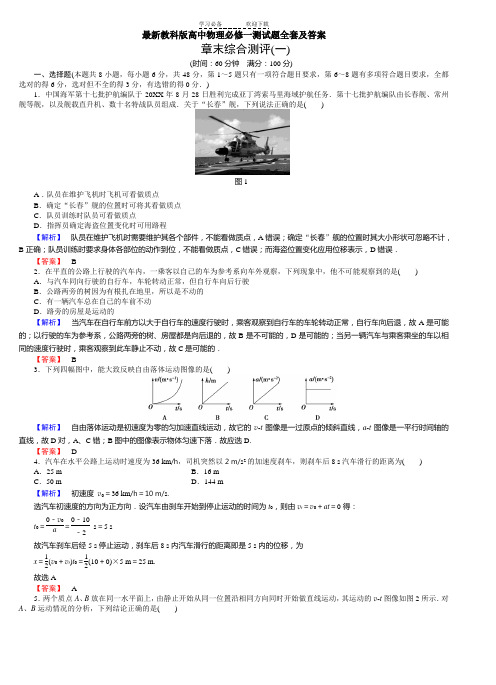 高一物理必修一习题及答案讲解