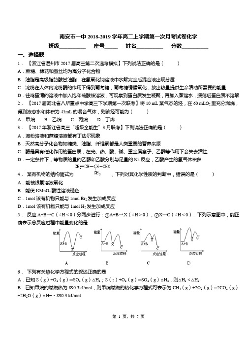 南安市一中2018-2019学年高二上学期第一次月考试卷化学