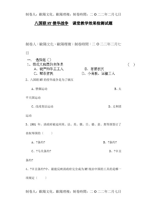 八年级历史上册八国联军侵华战争试题