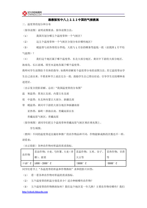 湘教版初中八上 2.2.2中国的气候教案