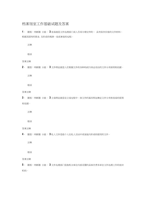 档案馆室工作基础试题及答案