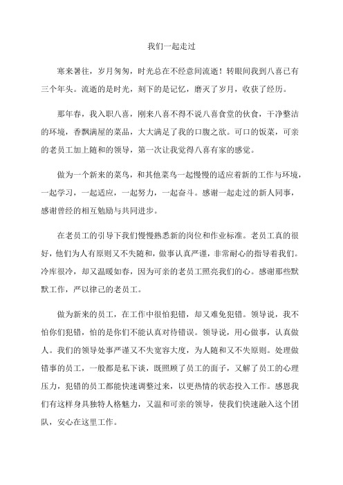 我们一起走过    经典散文