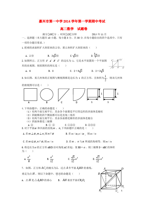浙江省嘉兴一中高二数学上学期期中