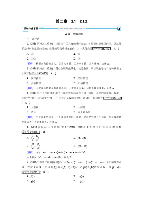 2017-2018学年高中数学人教A版选修2-2练习：第2章 推理与证明2.1.2 Word版含解析