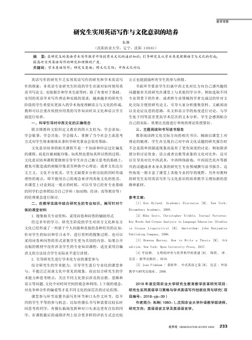 研究生实用英语写作与文化意识的培养