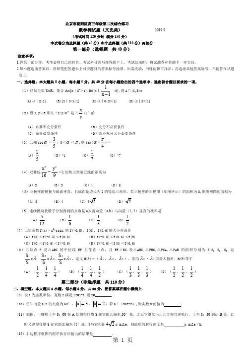 朝阳区高考二模数学文试题目及答案5页word