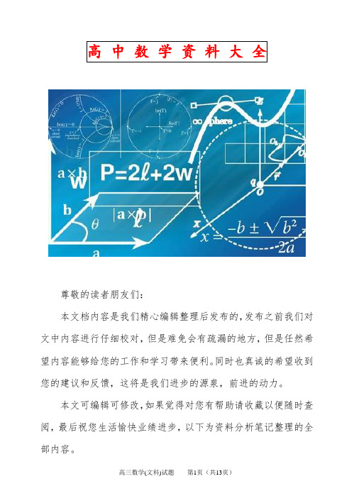 淄博市2018-2019学年度高三模拟考试试题(文)2019