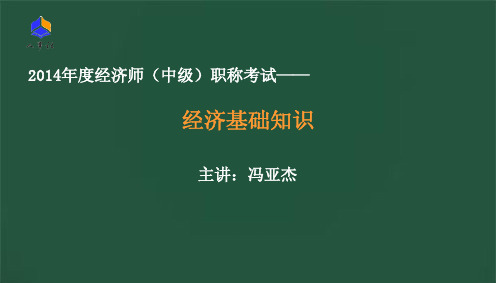 经济师经济基础知识—真题解析