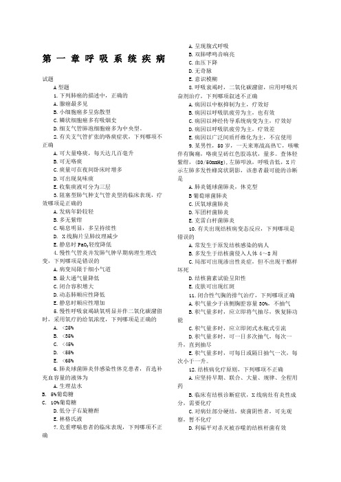 选择考研内科学试题、答案及解析