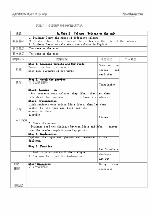 牛津英语九年级上册Unit2教案