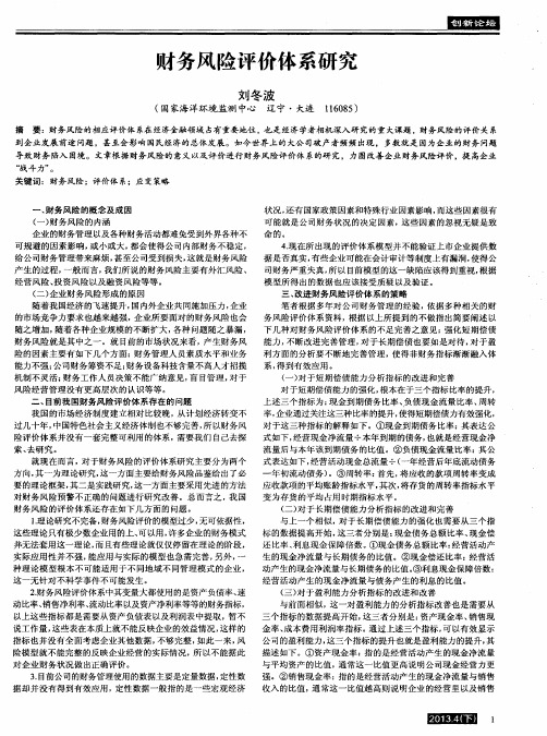 财务风险评价体系研究