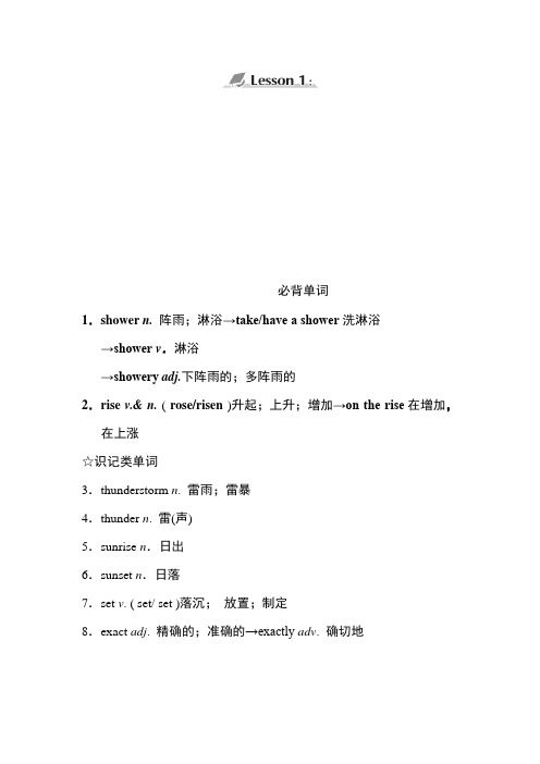 冀教版八年级英语下册Unit 1 单元知识点归纳