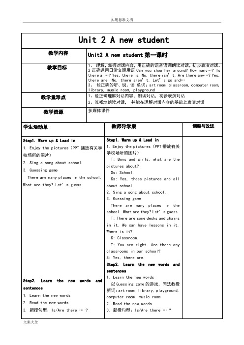 5AUnit2Anewstudent教案设计
