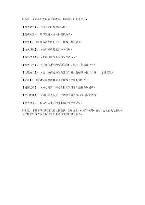 实用型发明专利模板