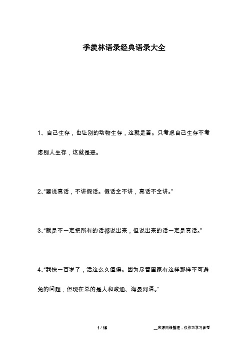 季羡林语录经典语录大全