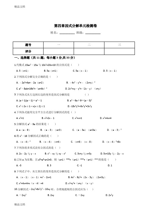 最新浙教版七年级下数学《第四章因式分解》单元检测试卷含答案