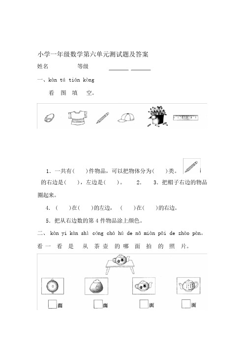 小学一年级数学第六单元测试题及答案