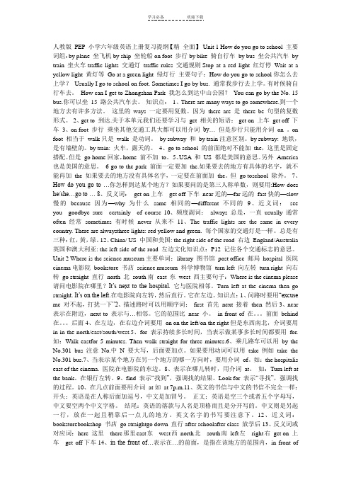 人教版 PEP 小学六年级英语上册复习提纲