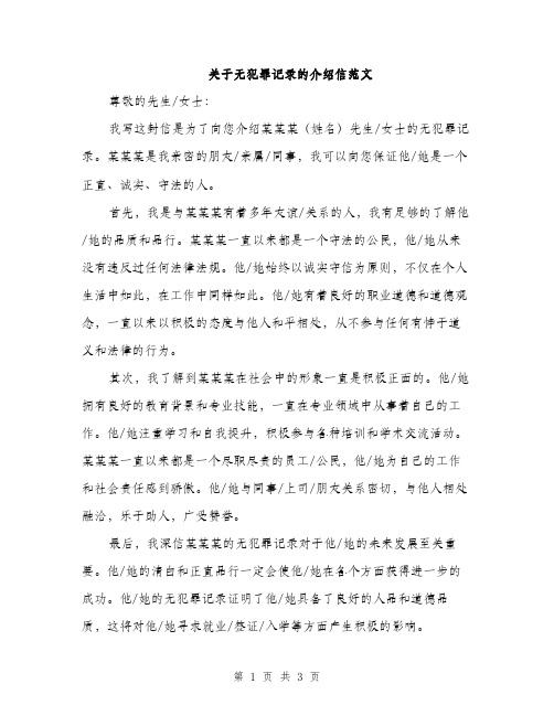 关于无犯罪记录的介绍信范文（2篇）