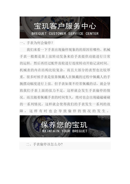 南京宝玑手表售后保养-宝玑手表走慢维修